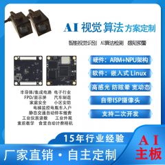 ai自定义算法相机 ai视觉算法摄像头